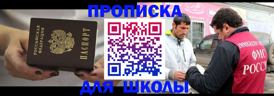 прописка 2025 в Сальске