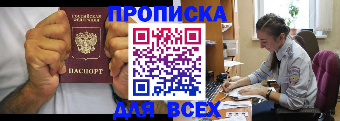 прописка для работы в Сальске
