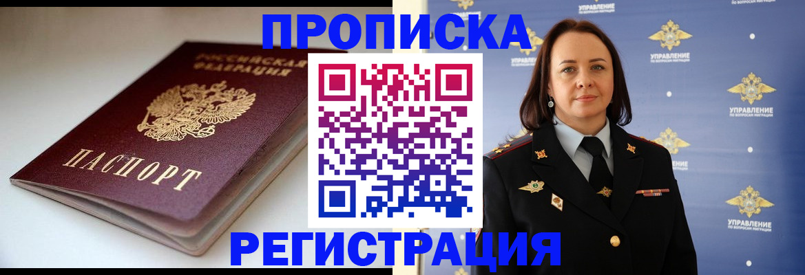 помощь с пропиской для детского сада в Сальске