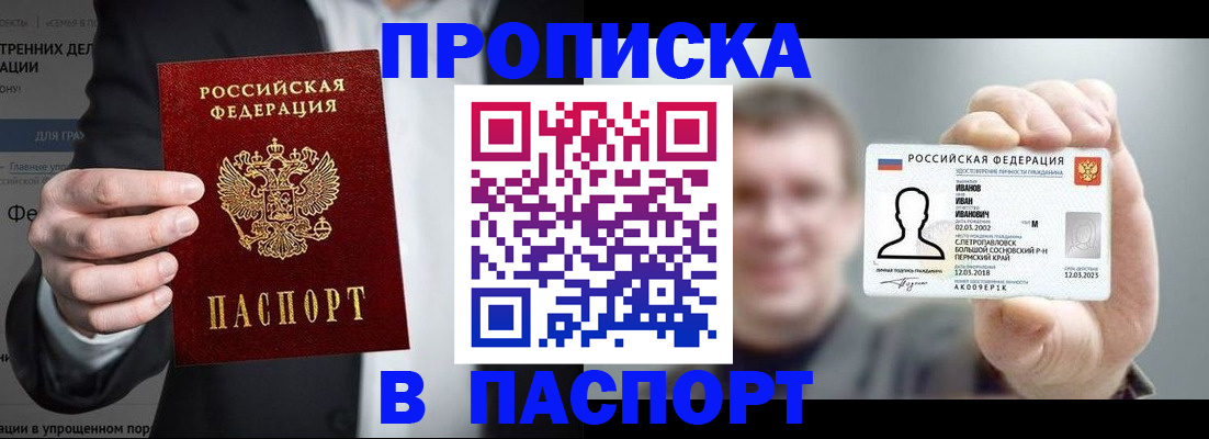 помощь в оформлении постоянной регистрации для семьи в Сальске