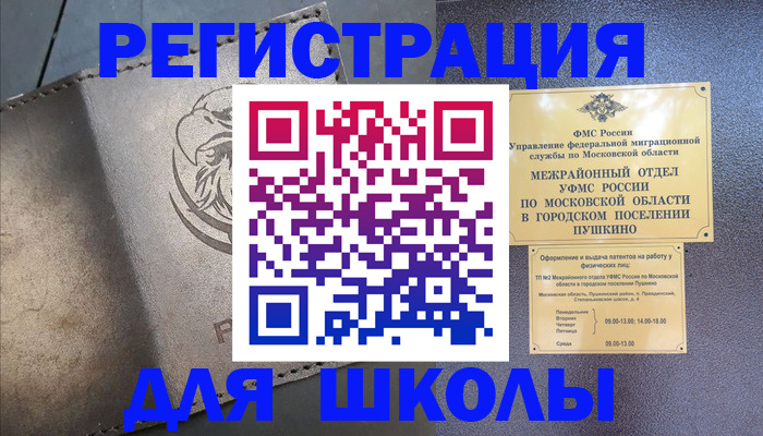 регистрация для РВП в Сальске