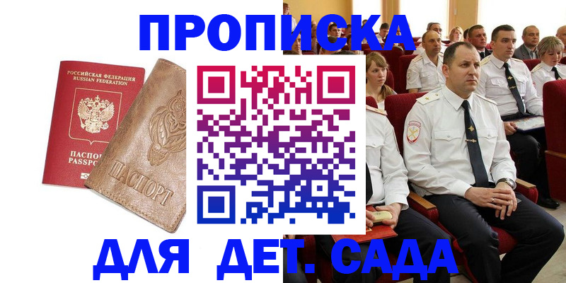 временная регистрация для школы в Сальске